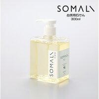 SOMALI ソマリ 台所用石けん 300ml