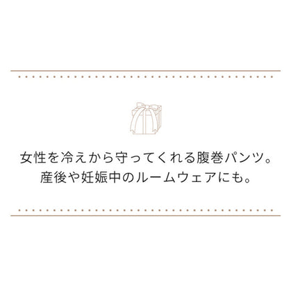 リブリブリ はら巻き付きニットパンツ オーガニックコットン M・L<br>腹巻パンツ 腹巻きパンツ レディース 腹巻き 腹巻 パンツ 綿 はらまき ハラマキ ニットパンツ インナー 防寒 女性用 婦人用 livelively